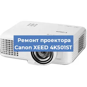 Замена светодиода на проекторе Canon XEED 4K501ST в Челябинске